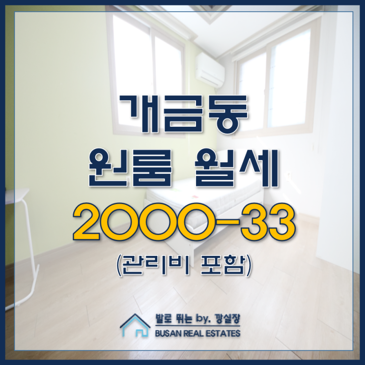  개금동 원룸 월세 디아너스
