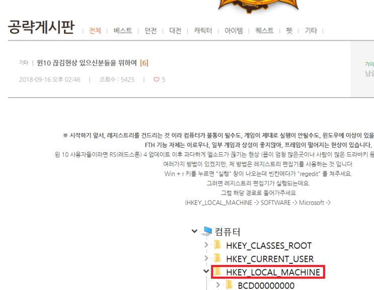 엘소드 윈10 렉, 프레임 저하(끊김), 파르만의 봉우리 드라바키 렉 해결!! 엘소드 윈10 렉, 프레임 저하(끊김), 파르만의 봉우리 드라바키 렉 해결!!