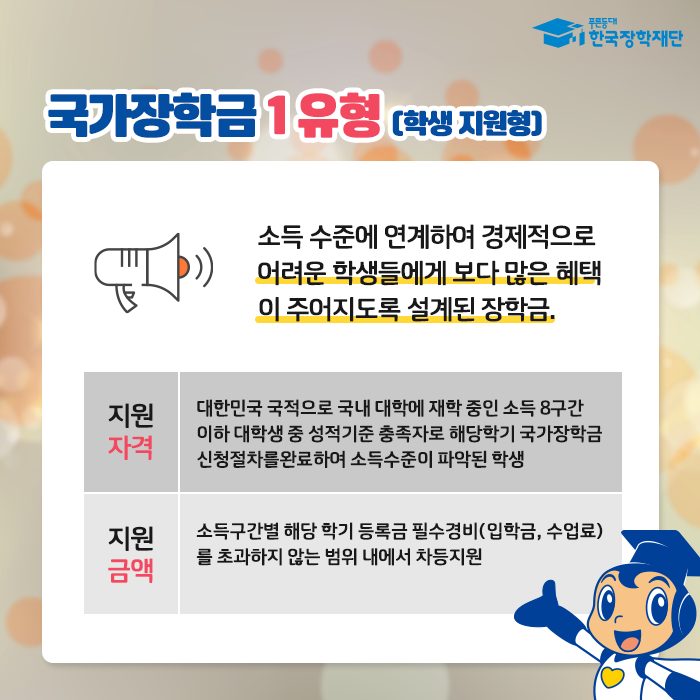 국가장학금 신청 기간! 국가장학금 종류 안내 : 네이버 블로그 국가장학금 신청 기간! 국가장학금 종류 안내 : 네이버 블로그
