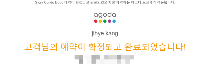  [아고다무료취소성공후기]우한폐렴 아고다 환불불가 무료취소 성공 후기