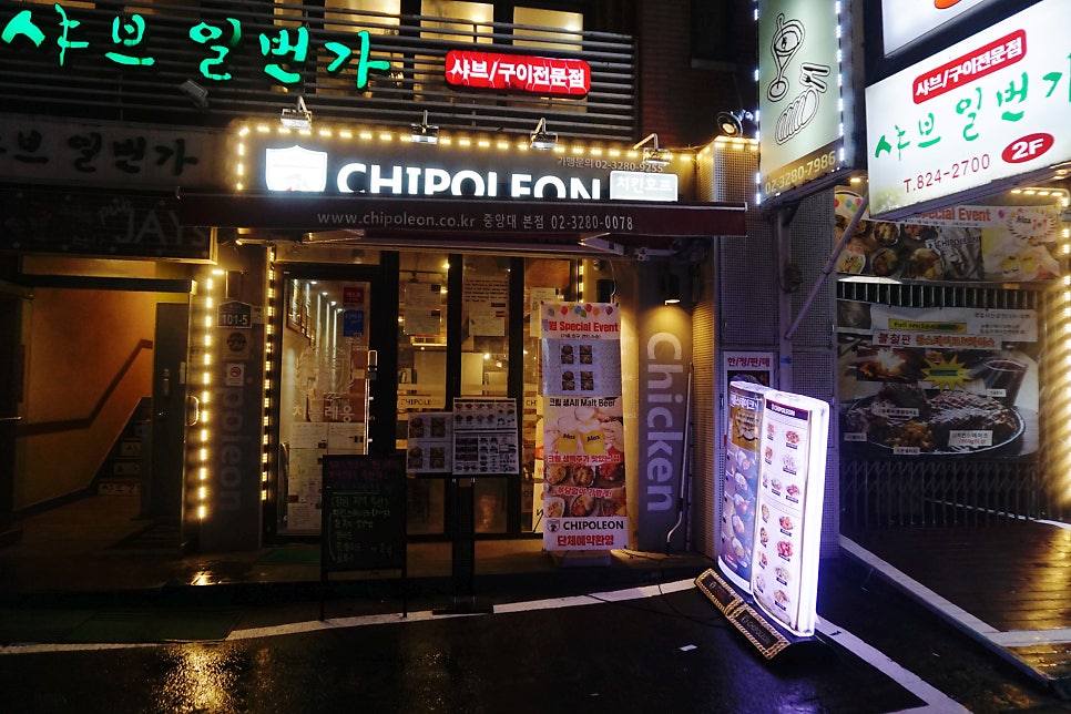 치폴레옹 중앙대본점 사진 1