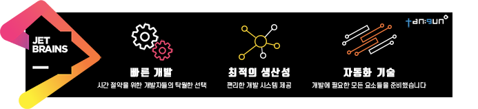 코로나바이러스로 인하여 JetBrains Day 서울 2020이 하반기로 연기되었습니다.