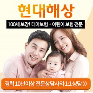  현대해상 태아보험