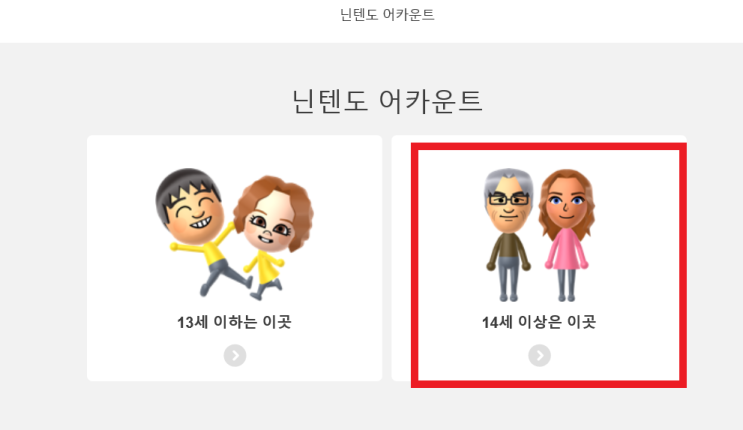  누구나 쉽게 닌텐도 어카운트 가입하는 방법-간단하게 따라하기