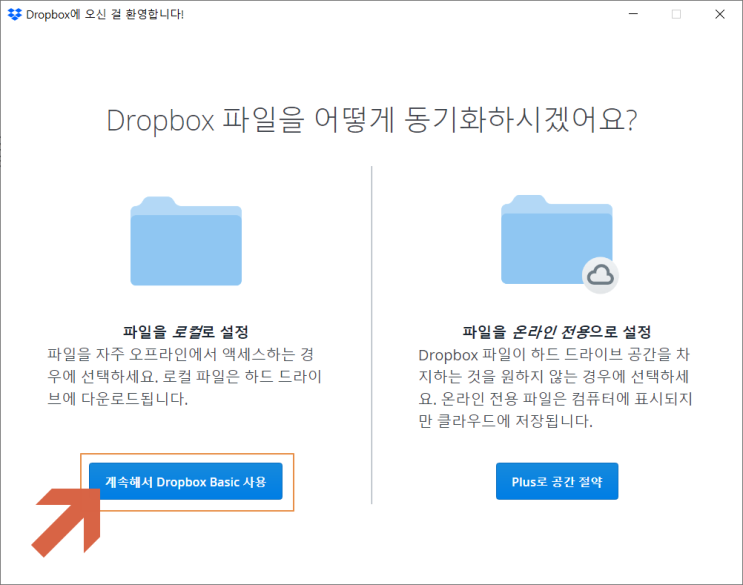 드롭박스(Dropbox) 다운로드 및 설치하기