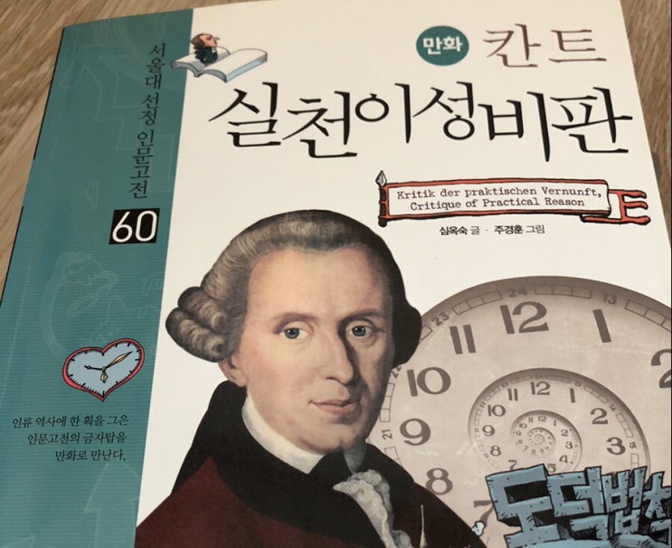  [독서리뷰-21] 칸트 실천이성비판