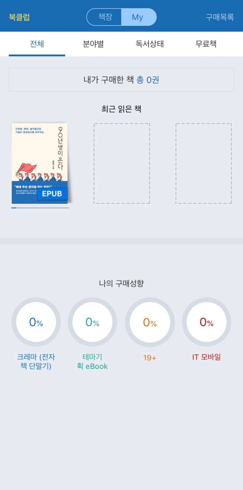 YES24 북클럽, 한달 무료로 e-book 구독하기 : 네이버 블로그