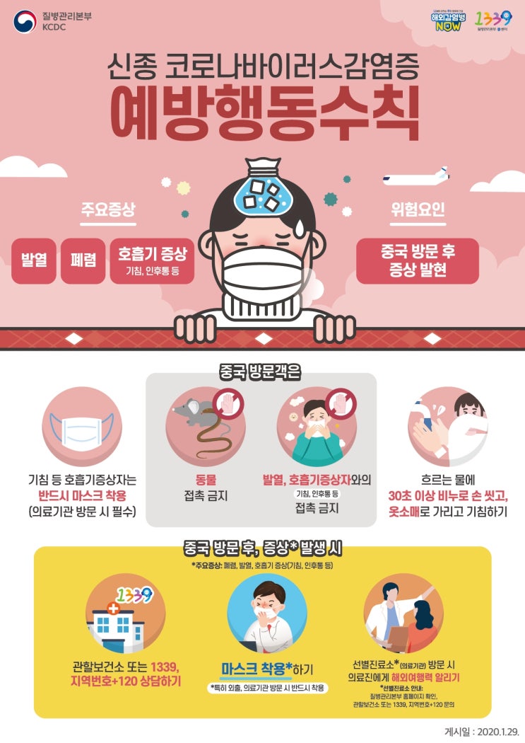  [ 마스타자동차 ] 신종 코로나바이러스 감염증 예방 수칙