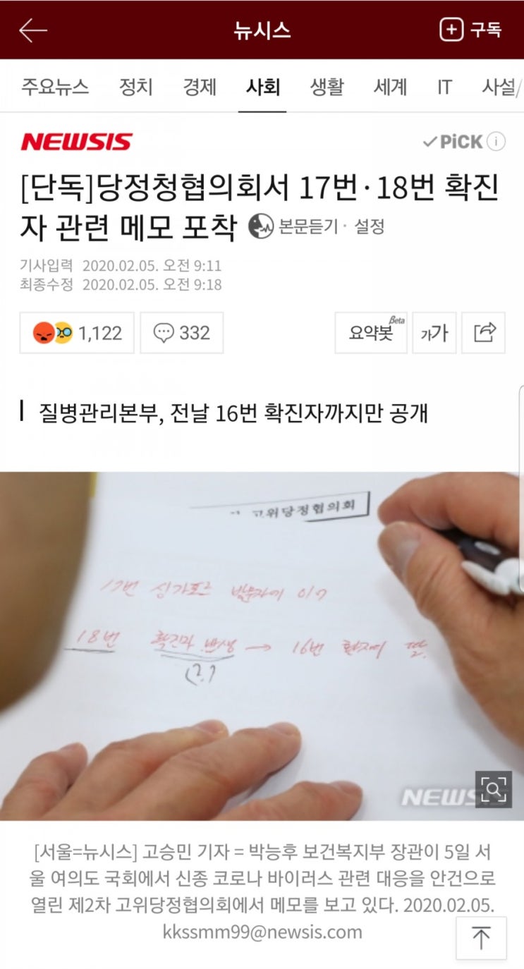  [뉴스] 신종코로나 17, 18, 19번째 확진자