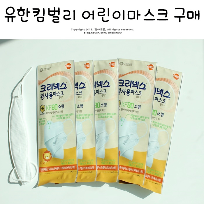 유한킴벌리 어린이 마스크 크리넥스 일회용 마스크 코스트코 구매 유한킴벌리 어린이 마스크 크리넥스 일회용 마스크 코스트코 구매