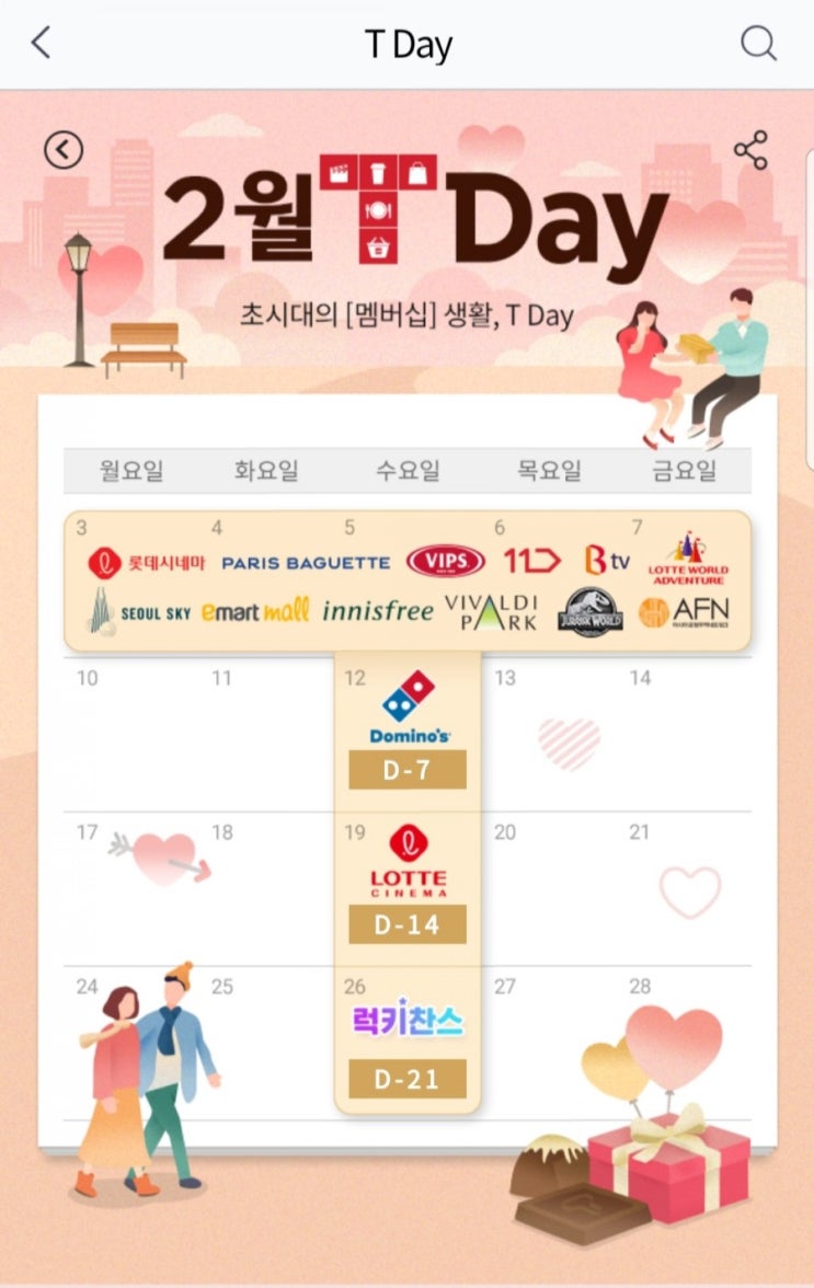  [T멤버쉽] 2월 T데이 빕스 40%할인 외 기타 이벤트
