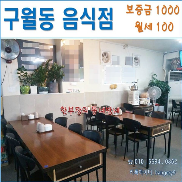 구월동 상가임대 식당자리 남인천 세무서 인근 15평
