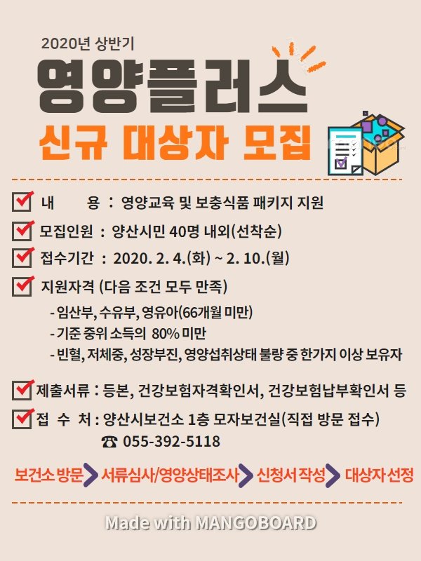  양산 영양플러스