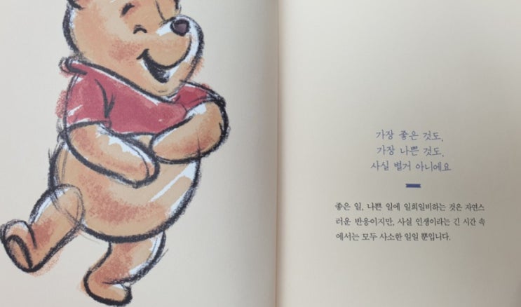  곰돌이 푸, 행복한 일은 매일 있어