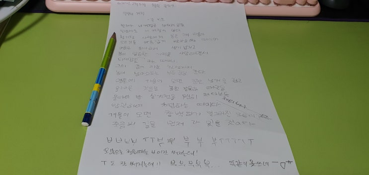 왼손잡이의 오른손글씨연습 5일차