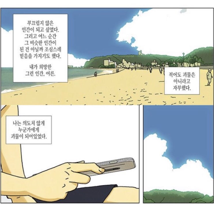 내가 사랑하는 웹툰 Ho