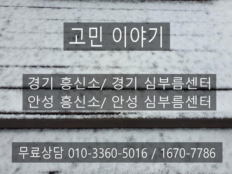 [경기/안성/흥신소/심부름센터] 고민이야기 5회