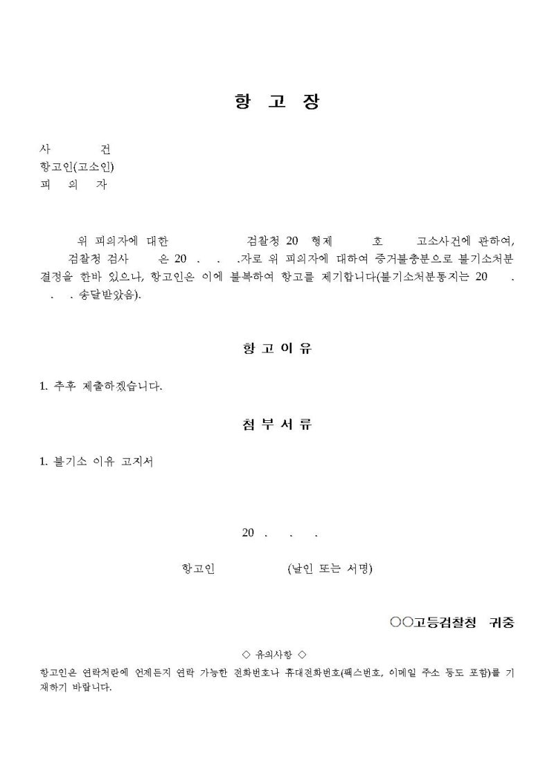 검찰 항고 재정신청을 요청한 사실이 인정되지 않았을 때?