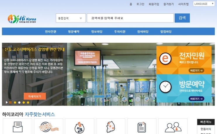  울산출입국외국인사무소 사전 방문예약제 시행