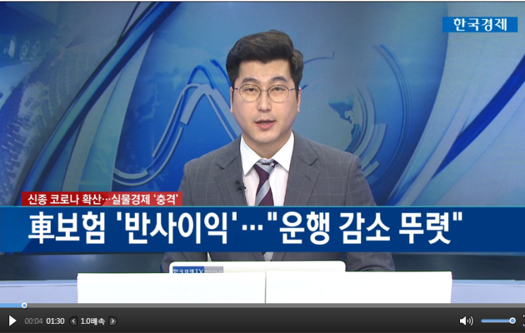 車보험 '반사이익'..."운행 감소 뚜렷" / 한국경제TV
