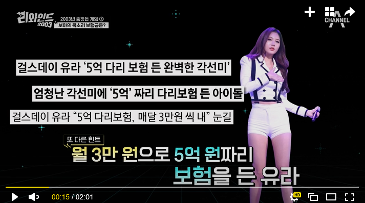 걸스데이 유라 '5억 다리보험', 보아의 목소리 보험금은?/kakaoTV 걸스데이 유라 '5억 다리보험', 보아의 목소리 보험금은?/kakaoTV