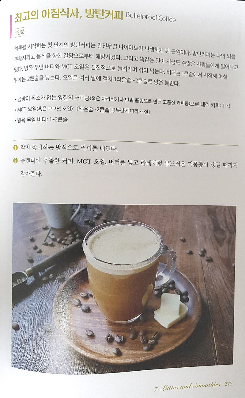간헐적단식 효과와 방법 및 부작용 그리고 방탄커피 다이어트 : 네이버 블로그