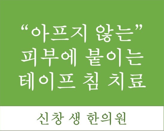  아프지 않은 밸런스 통증 치료