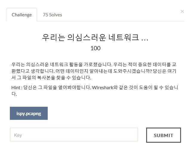  [CTF-D] 우리는 의심스러운 네트워크...