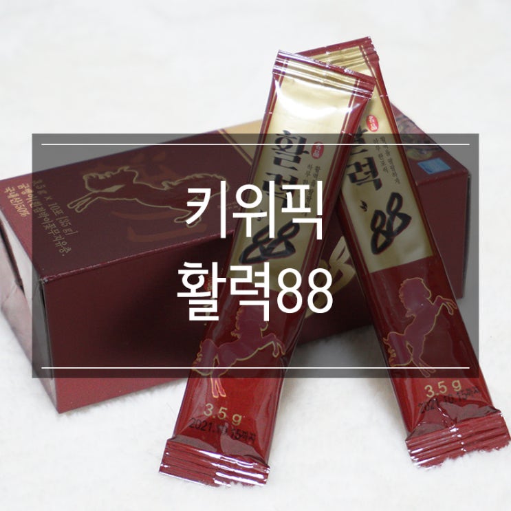 굼벵이환 <키위픽 활력88> 아버지 건강을 위한 소중한 선물! 에너지 팔팔! 굼벵이환 <키위픽 활력88> 아버지 건강을 위한 소중한 선물! 에너지 팔팔!