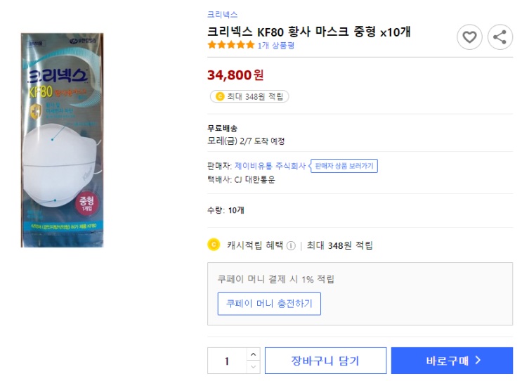  마스크 추천 - 자연플러스황사마스크 KF80할인정보 후기