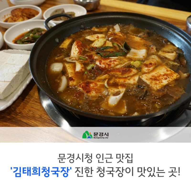청국장이 맛있는 문경시청 인근 맛집 '김태희 청국장'