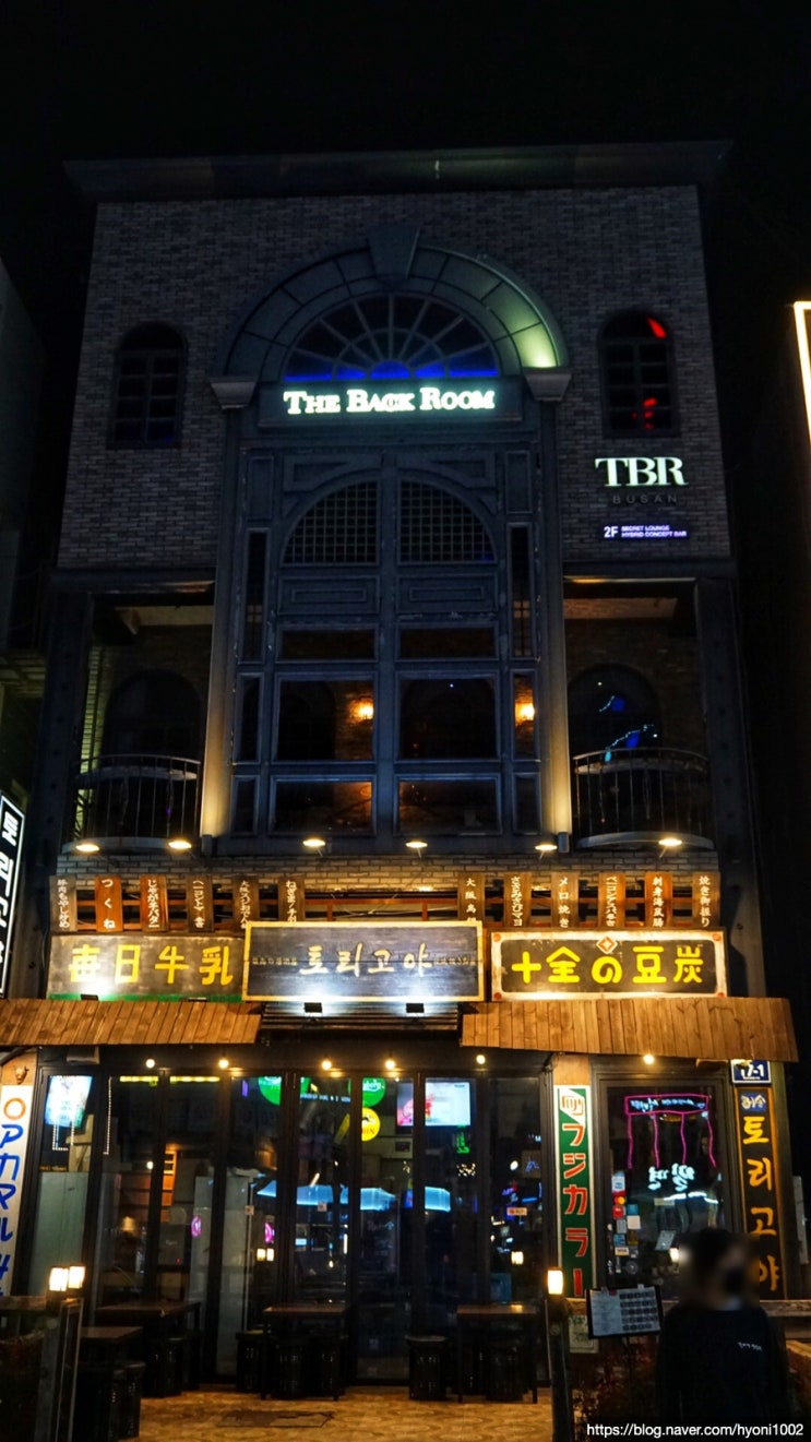  해운대여행 해운대에 위치한 비밀스러운 공간 THE BACK ROOM 밀실 : 비밀스런 회합의 방 해운대칵테일바 TBR