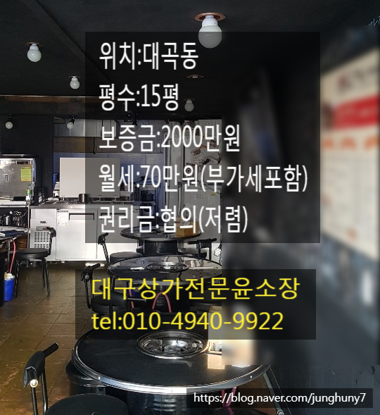  대구상가임대 달서구 대곡동 지하철 1호선 라인 대도로면 음식점 임대 권시비 저렴