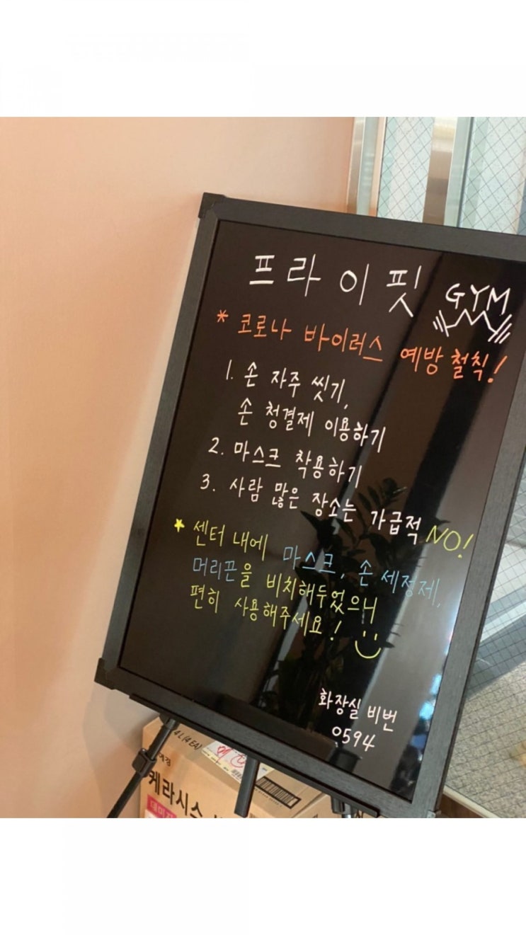  구월동PT [프라이핏짐] 코로나 바이러스 예방하기!