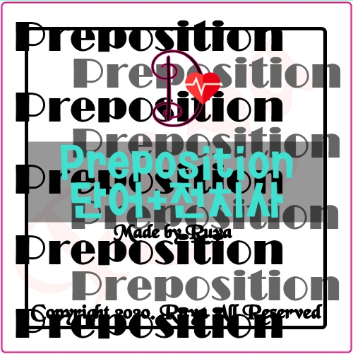 Preposition 단어+전치사