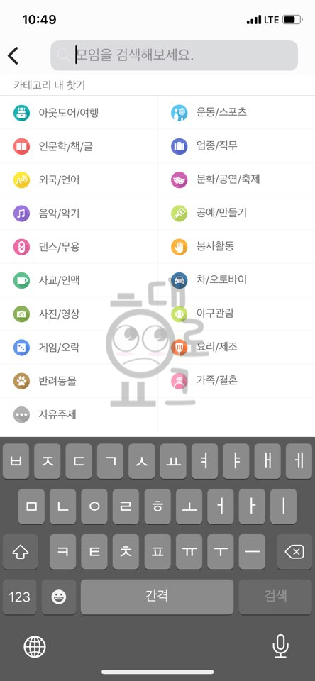 볼링클럽/회원 가입하기 (소모임 어플)