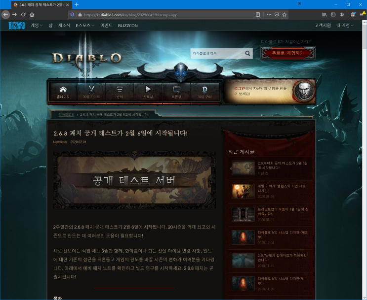  디아블로3 시즌20, 2.6.8 패치 공개 테스트!