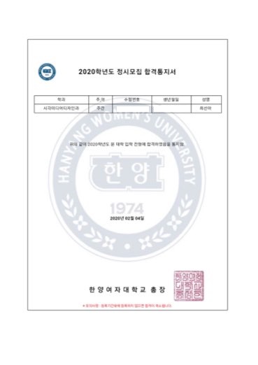 미대입시 2020학년도 한양대학교, 한양여자대학교, 한세대학교 3관왕 합격생 최선아 학생 축하드립니다!