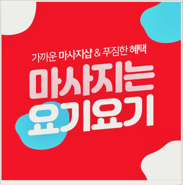  분당구 성남스웨디시 '더노블'