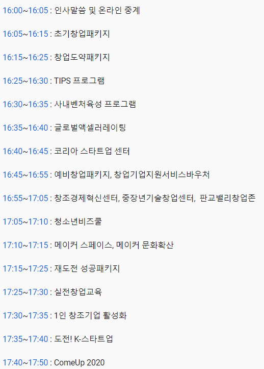  2020년 창업지원사업 온라인 설명회