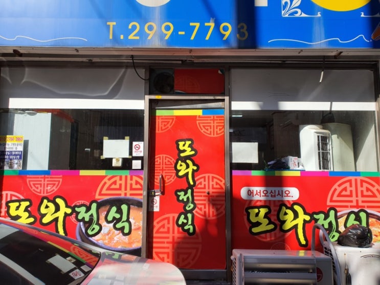  창원맛집 마산맛집 소계동맛집 또와정식 맛있는 어머니 밥상