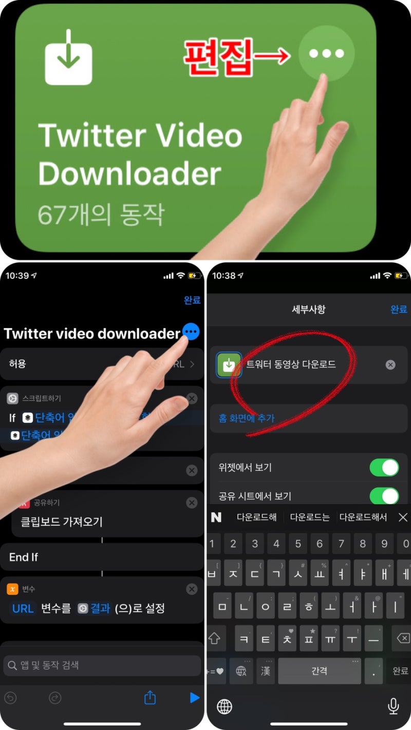 아이폰에서 트위터 의 동영상 저장하기 단축어 자동화 활용 네이버 블로그