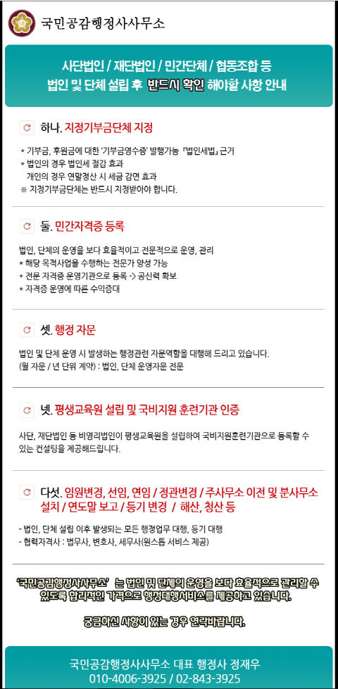 법인설립을 위한 세부절차(허가 및 등록) 3