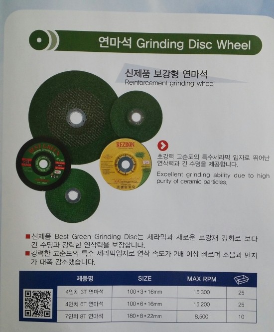  한국레즈본 연마석,막돌,빼빠,플랩디스크 제품소개합니다.(자재용품,건축자재,건축용품)