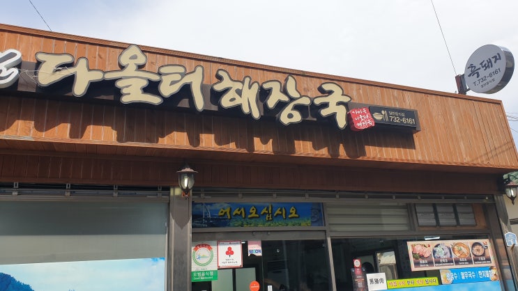 제주2월여행 서귀포맛집 암뽕순대 해장국 다올터 속풀이굿