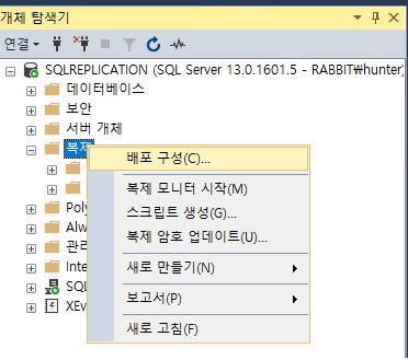 SQL SERVER REPLICATION(복제) 구성 가이드 1_배포자 구성