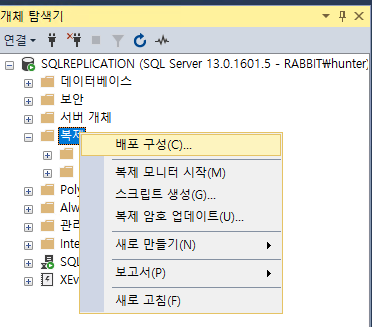  SQL SERVER REPLICATION(복제) 구성 가이드 1_배포자 구성