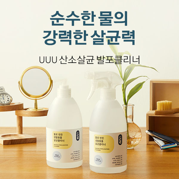  UUU 물로 만든 살균클리너 500ml