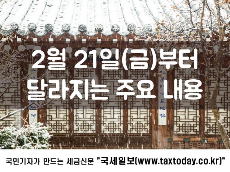  부동산 거래할 때 달라지는 것!