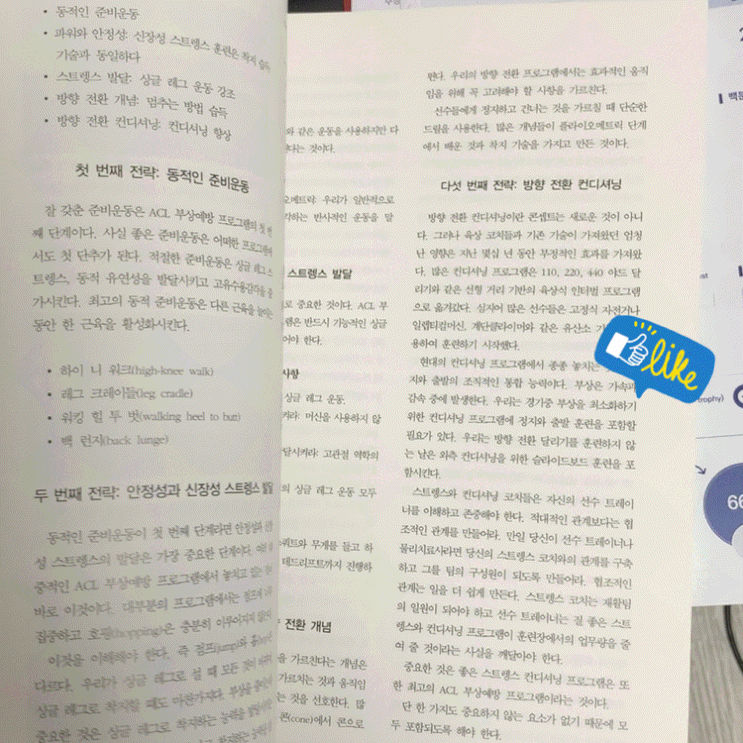  [전공서적]어드밴시스 인 펑셔널 트레이닝 - 무브미 MOVEMe